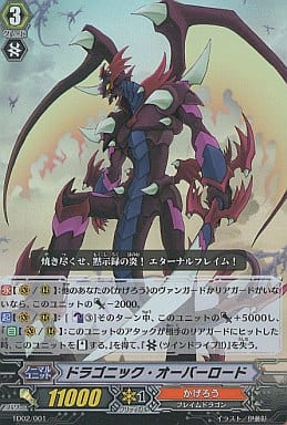 [TD] TD02/001 ドラゴニック・オーバーロード(R...