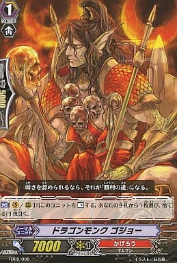 [TD] TD02/008 ドラゴンモンク ゴジョー