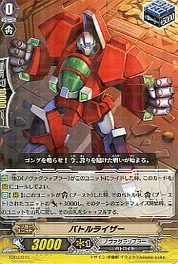 [TD] TD03/015 バトルライザー(R仕様)