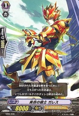 [TD] TD05/008 美技の騎士 ガレス
