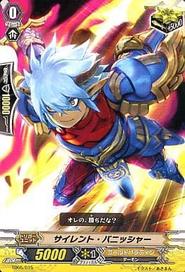 [TD] TD05/015 サイレント・パニッシャー