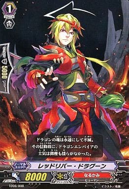 [TD] TD06/008 レッドリバー・ドラグーン