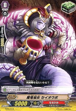 [TD] TD06/018 魔竜仙女 セイオウボ