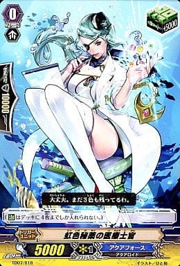 [TD] TD07/018 虹色秘薬の医療士官