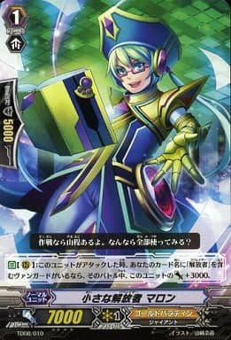 [TD] TD08/010 小さな解放者 マロン