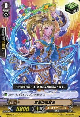 [TD] TD08/017 霊薬の解放者