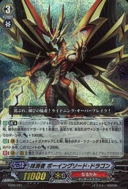 [TD] TD09/001 抹消者 ボーイングソード・ドラ...