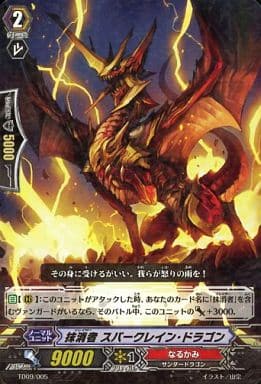 [TD] TD09/005 抹消者 スパークレイン・ドラゴ...