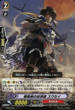 [TD] TD09/006 暗殺剣の抹消者 スウセイ
