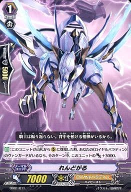 [-] DG01/011 れんどがる