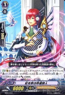 [-] DG01/012 虹を呼ぶ吟遊詩人