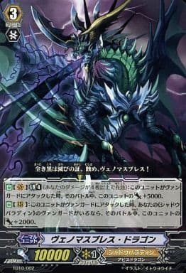 [TD] TD10/002 ヴェノマスブレス・ドラゴン