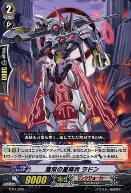 [TD] TD11/006 無双の星輝兵 ラドン