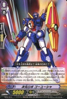 [TD] TD12/013 次元ロボ ゴーユーシャ