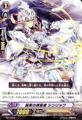 [TD] TD14/010 誠実の探索者 シンリック