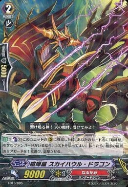 [TD] TD15/005 喧嘩屋 スカイハウル・ドラゴン(...