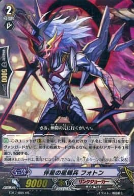 [HS] TD17/005 伴星の星輝兵 フォトン(RRR仕様)