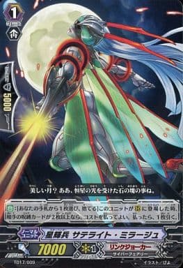 [TD] TD17/009 星輝兵 サテライト・ミラージュ
