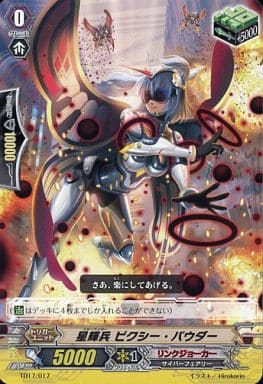 [TD] TD17/017 星輝兵 ピクシー・パウダー