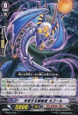 [TD] MTD01/013 享受する根絶者 ヰゴール