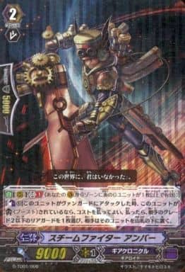 [TD] G-TD01/006 スチームファイター アンバー(RR...