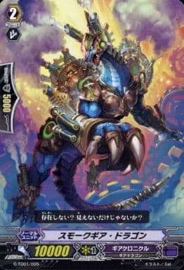 [TD] G-TD01/005 スモークギア・ドラゴン