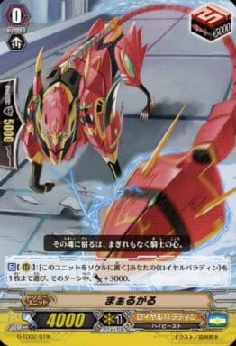 [TD] G-TD02/019 まぁるがる