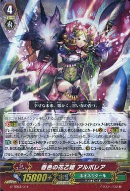 [TD] G-TD03/001 春色の花乙姫 アルボレア(RRR仕様)