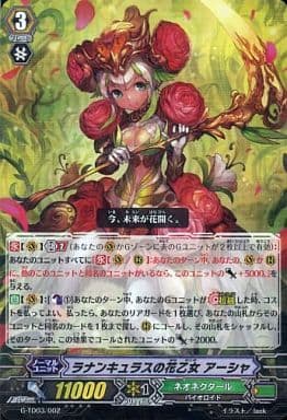 [TD] G-TD03/002 ラナンキュラスの花乙女 アーシ...
