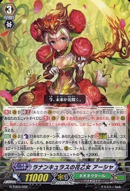 [TD] G-TD03/002 ラナンキュラスの花乙女 アーシャ