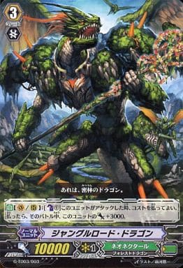 [TD] G-TD03/003 ジャングルロード・ドラゴン