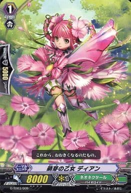[TD] G-TD03/009 萌芽の乙女 ディアン