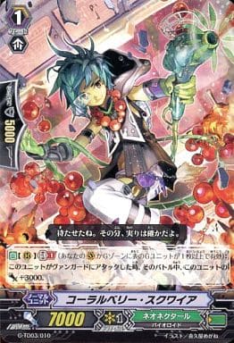[TD] G-TD03/010 コーラルベリー・スクワイア