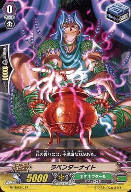 [TD] G-TD03/017 ラベンダーナイト