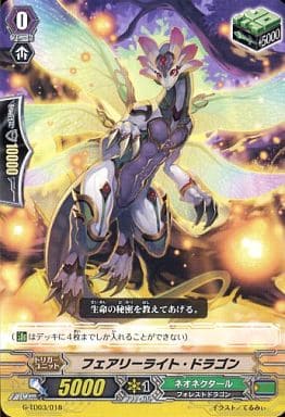 [TD] G-TD03/018 フェアリーライト・ドラゴン
