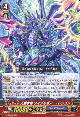 [TD] G-TD04/001 天鱗水将 タイダルボアー・ドラゴン