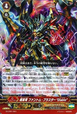 [TD] G-LD01/001 暗黒竜 ファントム・ブラスター ...