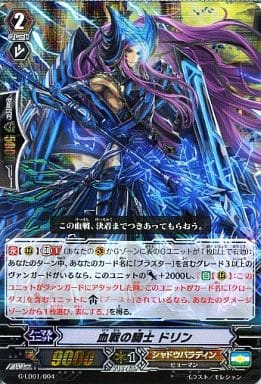 [TD] G-LD01/004 血戦の騎士 ドリン(RRR仕様)