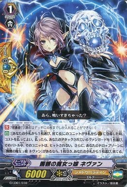 [TD] G-LD01/010 髑髏の魔女っ娘 ネヴァン