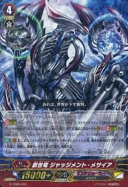 [TD] G-TD05/001 創世竜 ジャッジメント・メサイ...
