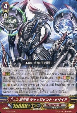[TD] G-TD05/001 創世竜 ジャッジメント・メサイア