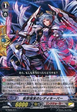 [TD] G-TD05/011 仮想現実のレディキーパー