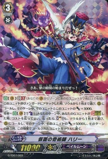 [TD] G-TD07/003 仮面の奇術師 ハリー(RRR仕様)