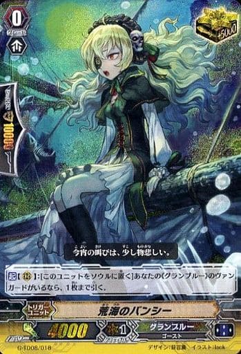 [TD] G-TD08/018 荒海のバンシー(RRR仕様)
