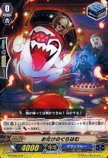 [TD] G-TD08/019 お化けのぐらはむ
