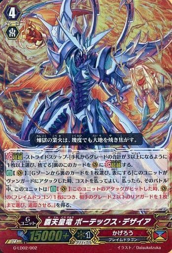 [TD] G-LD02/002 覇天皇竜 ボーテックス・デザイ...