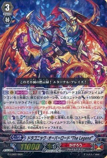 [TD] G-LD02/004 ドラゴニック・オーバーロード “...