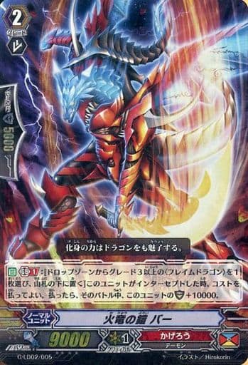 [TD] G-LD02/005 火竜の鎧 バー(RRR仕様)
