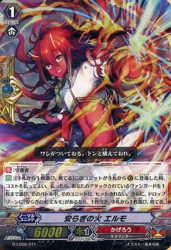 [TD] G-LD02/011 安らぎの火 エルモ(RRR仕様)