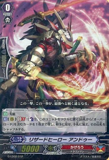 [TD] G-LD02/012 リザードヒーロー アンドゥー(RR...